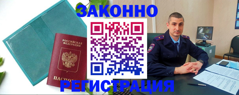 купить прописку в Марксе