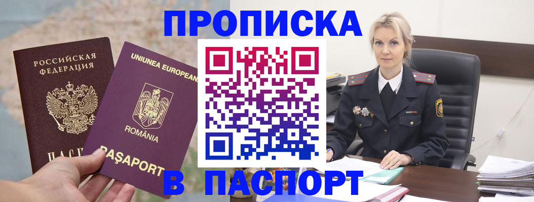 прописка в Марксе