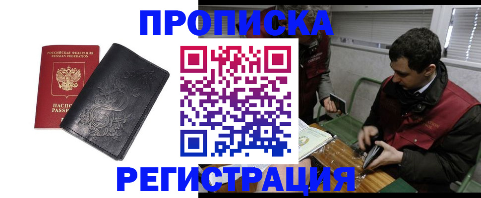 прописка поиск в Марксе