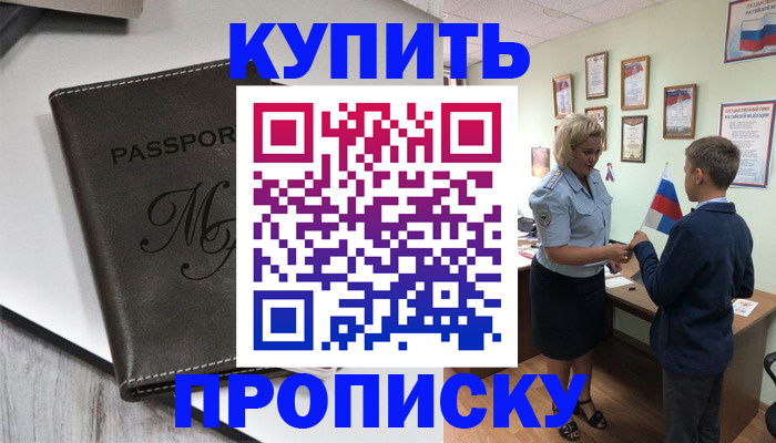 прописка гарантия в Марксе